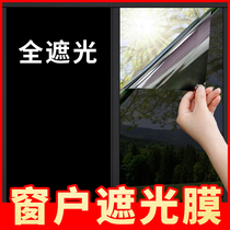Black full shading glass sticker window anti-peep window sticker opaque light-proof light-proof Sun insulation film