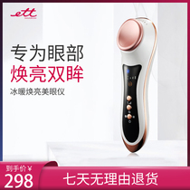 ett eye massage instrument cold compress hot compress eye care massage stick to dark circles eye bags beauty instrument artifact