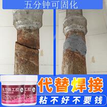Electric welding glue strong welding glue welding glue casting cast iron heating pvc water pipe repair waterproof plugging