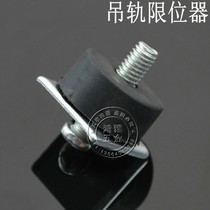 Folding door limit sliding door fixed glass track stopper double track door hanging sliding door buckle adjustment accessory wheel