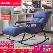 Rocking chair home leisure Net red rocking chair sofa adult bedroom recliner small apartment Nordic balcony lazy chair