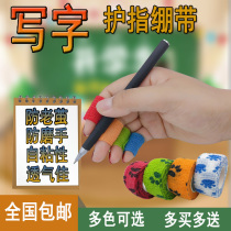 Writing finger guard bandage student exam postgraduate finger anti-wear artifact anti-cocoon breathable waterproof protection finger cover