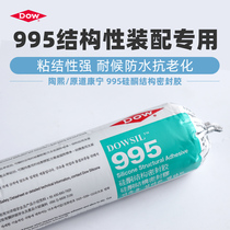 American original imported Dow Corning 995 silicone structural adhesive weather resistant sealant construction curtain wall adhesive black structure