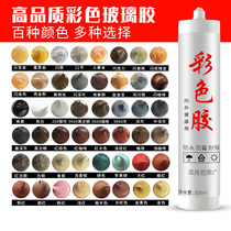 Color glass glue Color neutral sealant Beauty seam glue mildew proof waterproof weatherproof glue Beige wood grain red 300ml