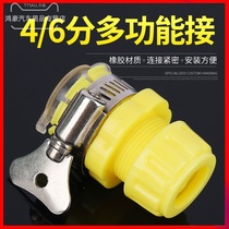 Faucet Car wash watering pipe multi-function connector 4 points 6 points hose conversion extension bayonet quick connection B