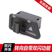 Motorcycle double flash switch emergency turn signal hazard modification flash special button warning electric vehicle scooter