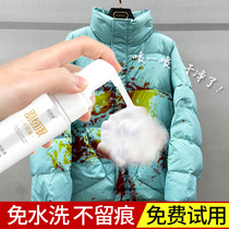 Washing down jacket cleaning agent-free washing household portable cleaning artifact powerful degreasing decontamination spray dry cleaning agent