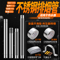 Thickness 304 stainless steel drainage pipe strength drain gas water heater extends the extended extended extended stretch tube 6cm anti - ventilation exhaust pipe