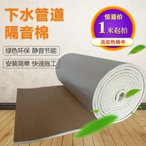 Toilet cotton pipe under sewer soundproof sewer cotton water pipe Wang silent pipe 110 tube soundproof and drainage sound Cotton