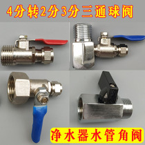 4 - rotate 2 - point valve to 3 - point valve water purifier water pipe joint 2 - 5 min inner wire ball valve water switch