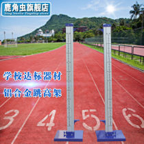 National standard can lift aluminum alloy competition jumping professional standard jumping school standard sports equipment supplies