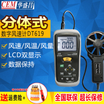 Huashengchang DT618 high precision digital display wind temperature wind speed test DT620 anemometer DT8893 anemometer 8894