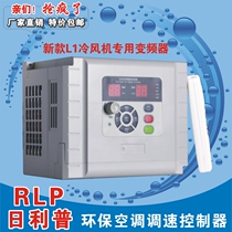 Chiller frequency converter 1 5KW 2 2-3kw environmental protection air conditioning speed control 220V 380V industrial water cooling L1