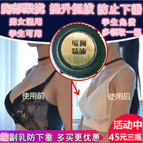 Sosman thin chest artifact breast reduction essential oil cream paste for men and women to reduce sagging chest accessory breast tightening large change primary school students