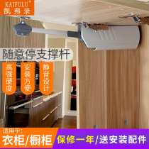 Turn up the cabinet door to stop at will. Adjustable support rod