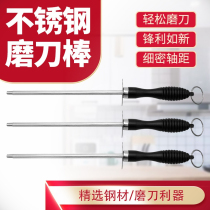 Stainless steel sharpening stick gold steel stone sharpening machine grinding knife stone scissors ceramic carbon steel slaughtering knife sharpening stick kitchen tool