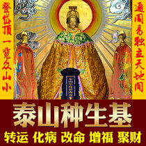 Taishan Zhouyi Association Shengji Fu Di Longmai Yin House Xuankong Life adjustment Fortune transfer seed Shengji Feng Shui adjustment