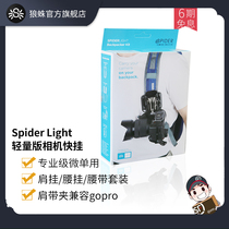 Spider Light Wolf Spider Light Weight Version Waist Hanging Micro Single Camera Quick Detached Shoulder Strap Hanging Buckle Decompression Quick Shooter Suitable EOSR5 R6 Nikon Z7 Z6 Sony A7M3