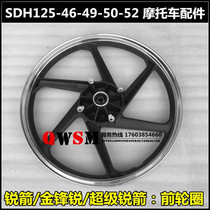 Suitable for new continental Honda SDH125-46-49-50-52 front wheel rim sharp arrow Jin Feng Rui super sharp arrow