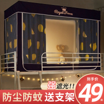  Student dormitory mosquito net bed curtain integrated shading cloth Upper bunk Lower bunk universal fully enclosed tent zipper with bracket