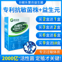 Tai Minle Anti-Sensitive Probiotics Adult Childrens Allergy and Fitness Drop IgE Patent Probiotics Grantions 3 Send 2