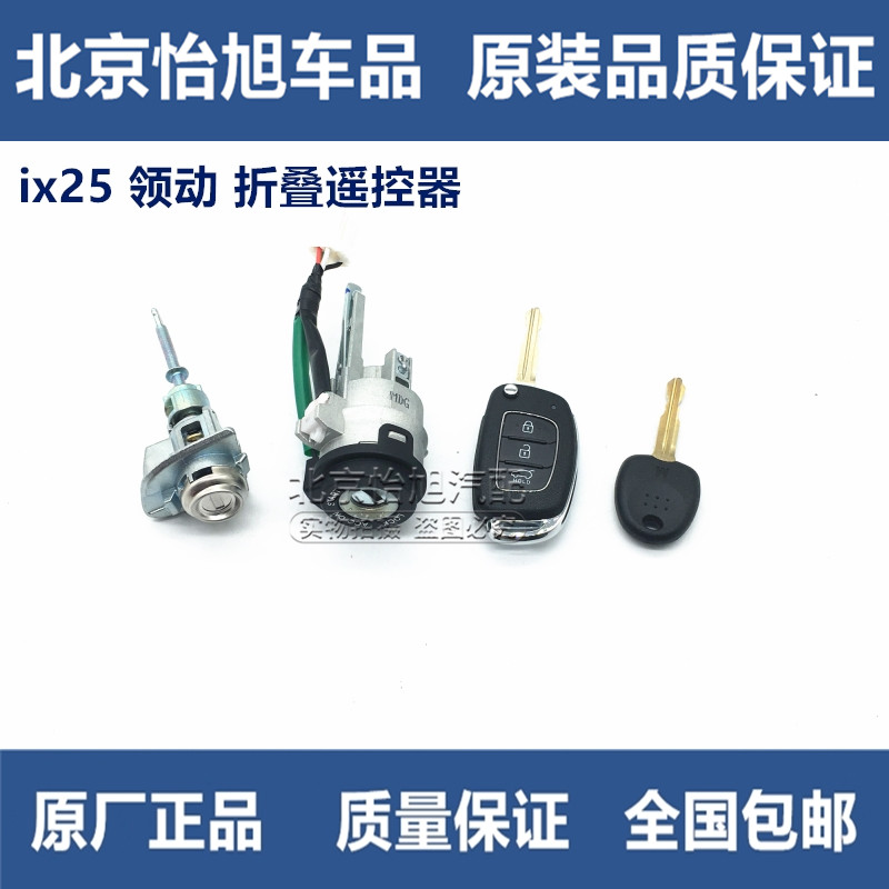 Adapted to the Hyundai ix25 lead full car lock ignition lock door lock ix25 lead remote control key remote control