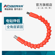 Aoben universal shaft charging drill Electric screwdriver Batch head special multi-function flexible shaft Extension rod Hose connecting shaft