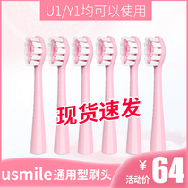 Adapted to usmile electric toothbrush head to replace girl powder professional care white U1 U2 y1 children