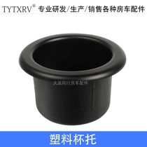 Tianya peer RV towing car modification accessories off-road vehicle modified car cup holder plastic cup holder storage