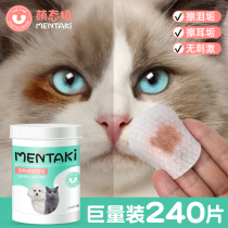 Cat eye cleaning wipes wipe tear wax earwax Garfield wipes eye wax pet dog dry cleaning artifact