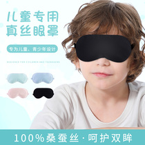 Shu Er children silk protective eye mask sleep girl shading nap special rest summer student sleep child