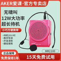 AKER love class MR2100 high-power loudspeaker teacher-specific class teaching guide Small bee microphone portable audio waist-mounted amplifier flagship store outdoor huckster small