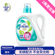Jinghua brand laundry detergent antibacterial deodorant deodorant deodorant family pack long-lasting fragrance double soft cherry blossom flavor