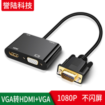 VGA to HDMI converter with audio vga one-in-two-out high-definition HDMI and VGA display display at the same time