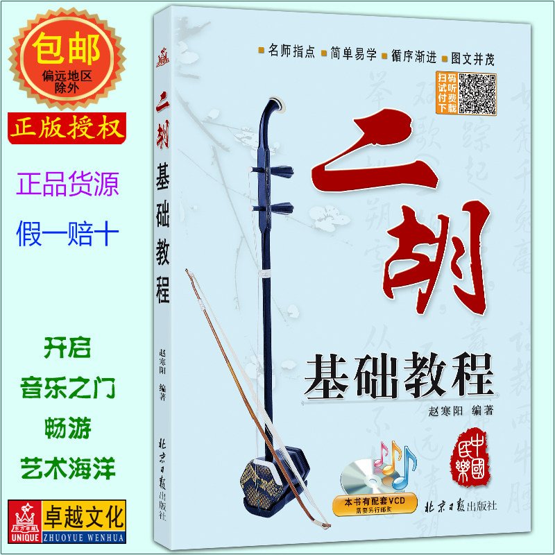 二胡教学-二胡教学促销价格、二胡教学品牌- 淘宝