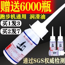 Treadmill Lube Silicone Oil Running With Lube Fitness Equipment Accessories Special Oil Maintenance Home Machine Oil 100 million Jian