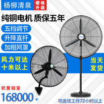 High-power industrial electric fan Floor-to-ceiling strong wall-mounted mechanical home commercial big wind barbecue factory horn fan