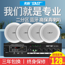 SAST Xianke ceiling speaker set ceiling audio constant pressure power amplifier wall-mounted background music broadcasting speaker indoor home embedded wireless Bluetooth Shop restaurant public system
