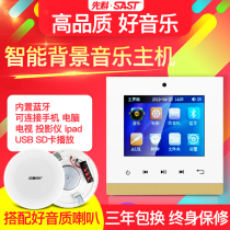 SAST Schenko TH10 Horn Set Ceiling Smart Background Music Host Indoor Home Broadcasting Speaker Embedded Bluetooth Coaxial Subbass Shop System