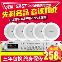 Senko Suction Top Horn Suit Constant Pressure Power Amplifier Smallpox Ceiling Sound Background Music Indoor Embedded Speaker