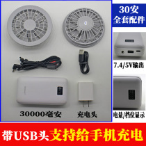 Cooling clothes Air conditioning clothes Charging Fan clothes accessories 30 thousand Lithium battery charger fan tee connecting wire