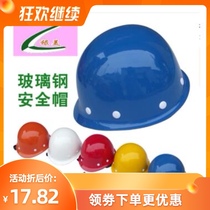 Lumei FRP safety helmet high-strength helmet safety helmet national standard anti-smashing site safety helmet