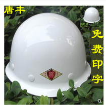 Tangfeng safety helmet white glass fiber reinforced plastic site anti-smashing cap protective hat LA certification project construction impact resistance