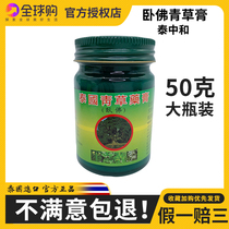 Thailand original herbal Ointment Reclining Buddha brand mosquito repellent and antipruritic grass green Ointment Cooling oil Mosquito cream 50g