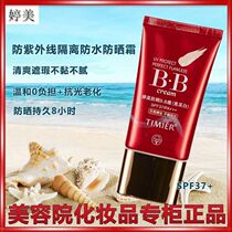 Counter Tingmei sunscreen red BB cream sunscreen SPF37 PA concealer strong moisturizing isolation Foundation nude makeup