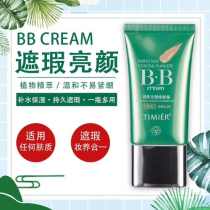 Tingmei no time BB cream honey powder set nude makeup concealer strong moisturizing long-lasting isolation liquid foundation official authorization