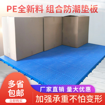 Moisture-proof plate dog cage liner plate pallet warehouse washing machine cushion goods stack plate plastic multifunctional cushion cabin board card stack board
