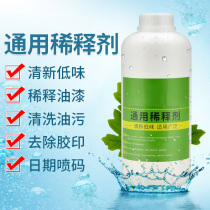 General thinner tile glass degreasing offset printing code scavenger industrial environmental protection car paint thinner