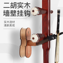 Erhu adhesive hook erhu wall bracket erhu adhesive hook Wall wall hanging erhu display rack Universal