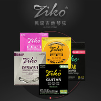 ziko Lio folk guitar string set of 6 phosphorus copper strings Xuan line Gang Xuan Gui he dazzling general soft dr.